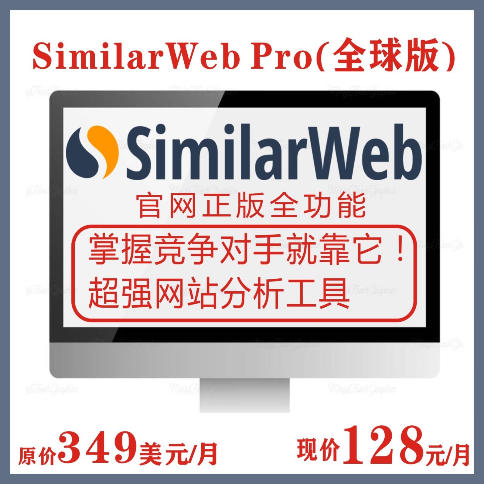 Similar Web Pro工具